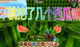 迷你世界吃瓜消愁,吃瓜消愁，畅享欢乐时光