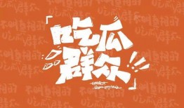 吃瓜群众手机壁纸文字,揭秘吃瓜群众手机壁纸背后的趣味人生