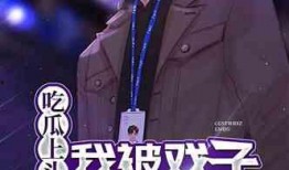 上头吃瓜小说,上头吃瓜，揭秘后宫秘闻