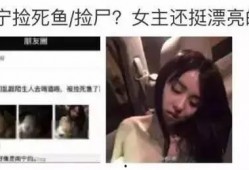捡尸照片吃瓜,一场网络吃瓜盛宴