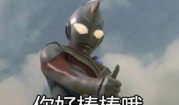 搞笑奥特曼吃瓜视频,搞笑视频引网友爆笑