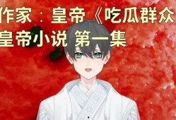 《吃瓜》小说,揭秘娱乐圈背后的秘密与真相